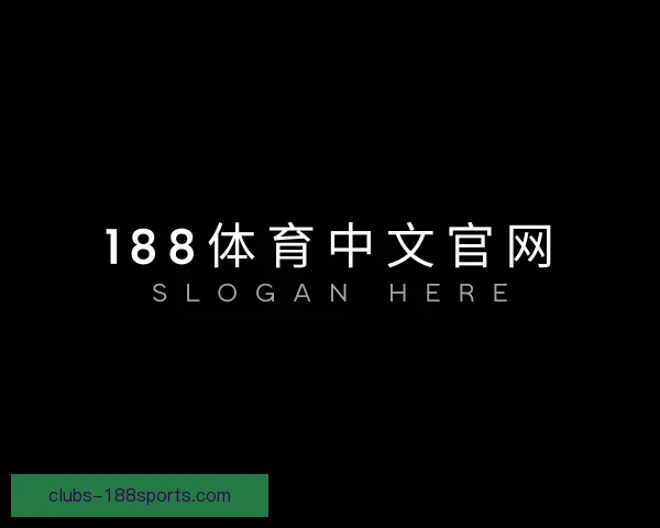 关于188体育中文官网